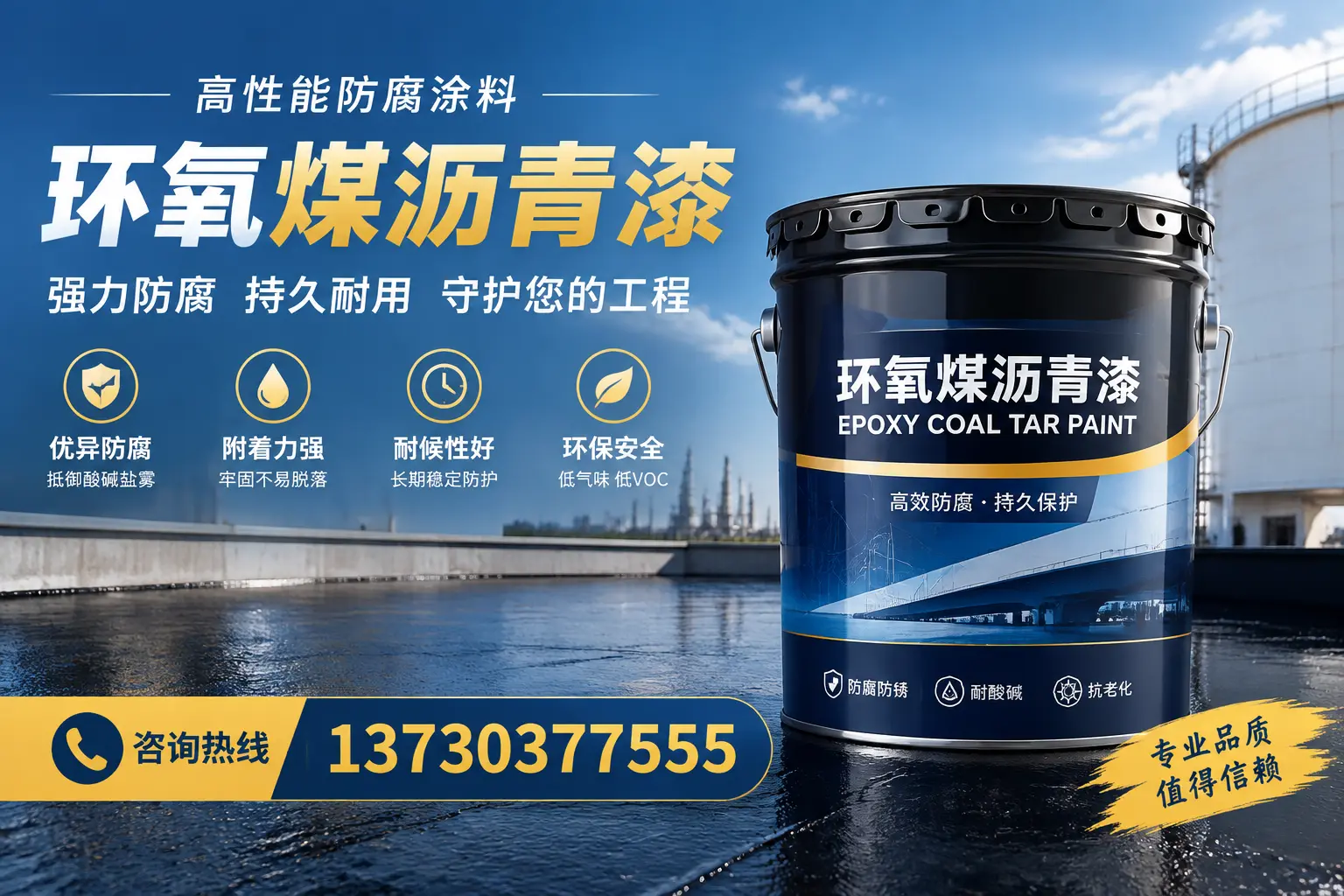 环氧煤沥青漆的耐久性分析，适合龙海的使用场景